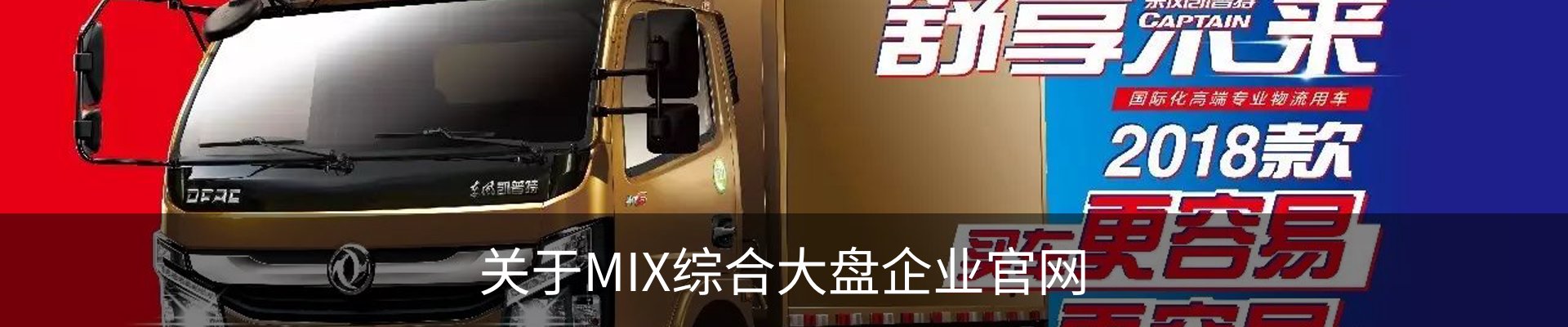 关于MIX综合大盘企业官网